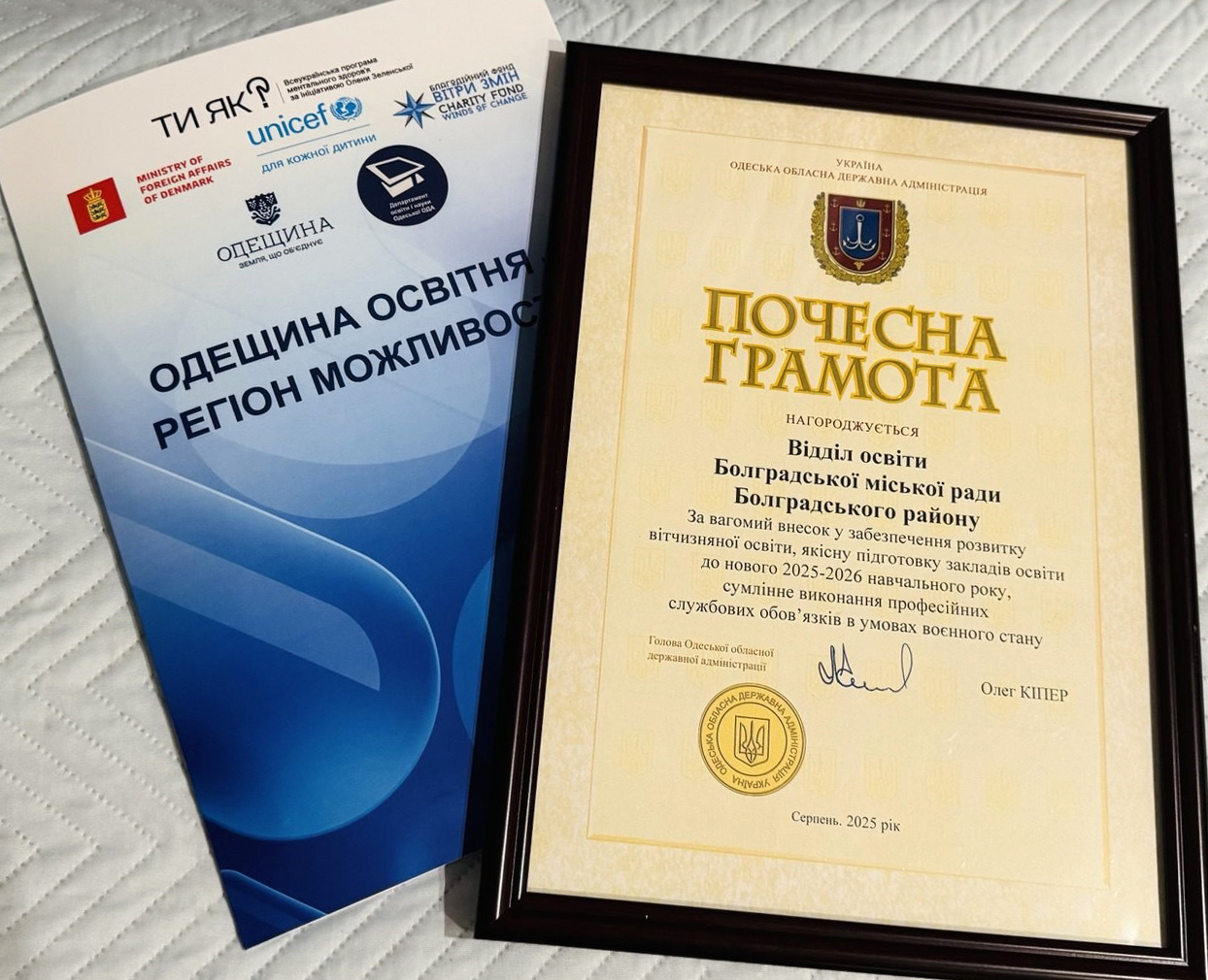 Відділ освіти Болградської громади отримав почесну нагороду від Олега Кіпера