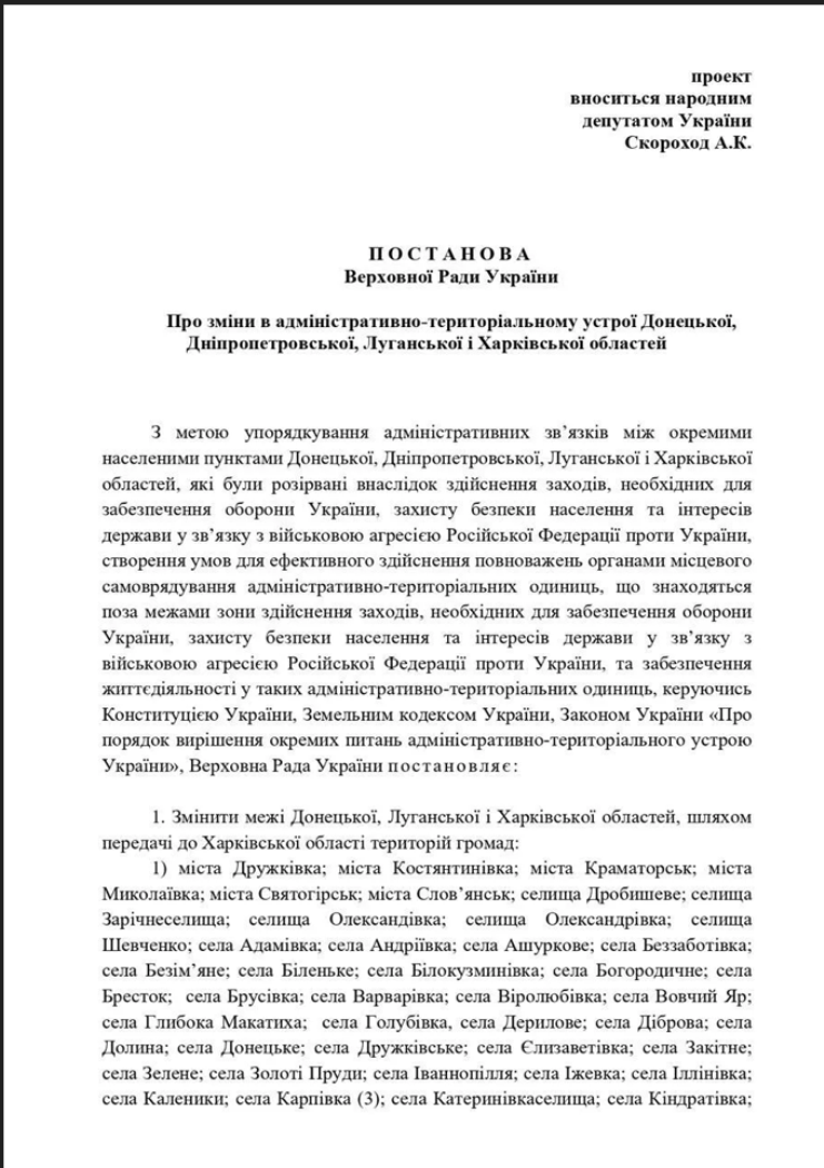 У Верховній Раді пропонують змінити адмінкордони чотирьох областей