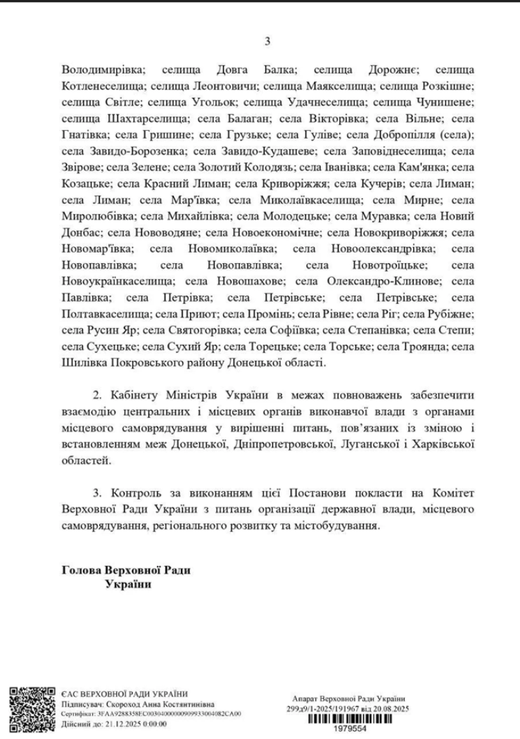 У Верховній Раді пропонують змінити адмінкордони чотирьох областей