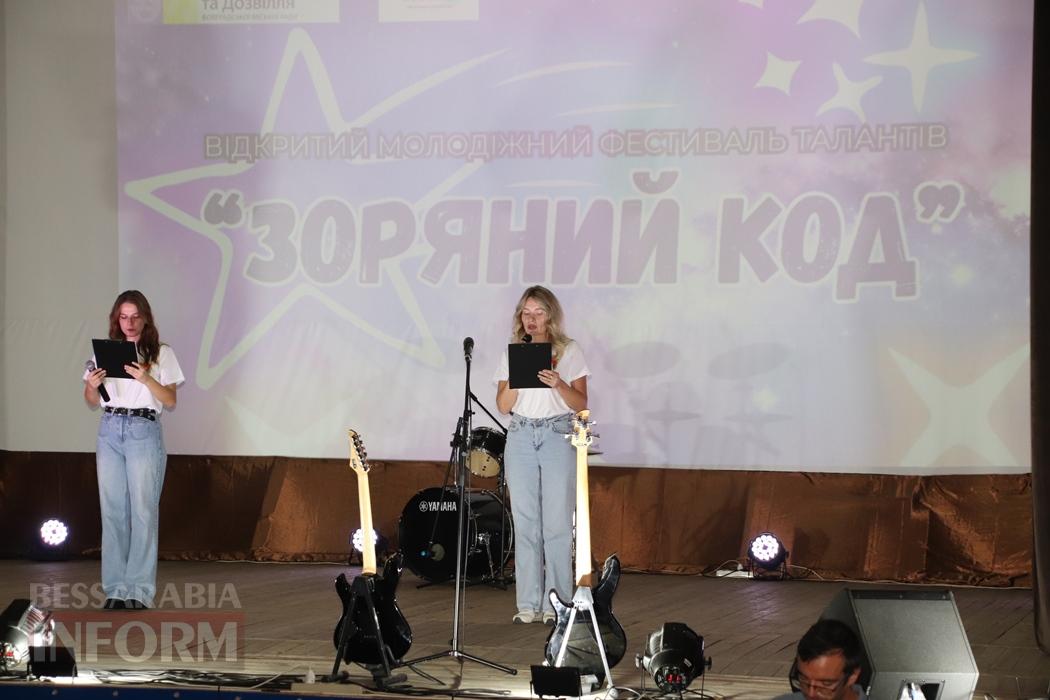 У Болграді відбувся Перший відкритий молодіжний фестиваль талантів «Зоряний код»