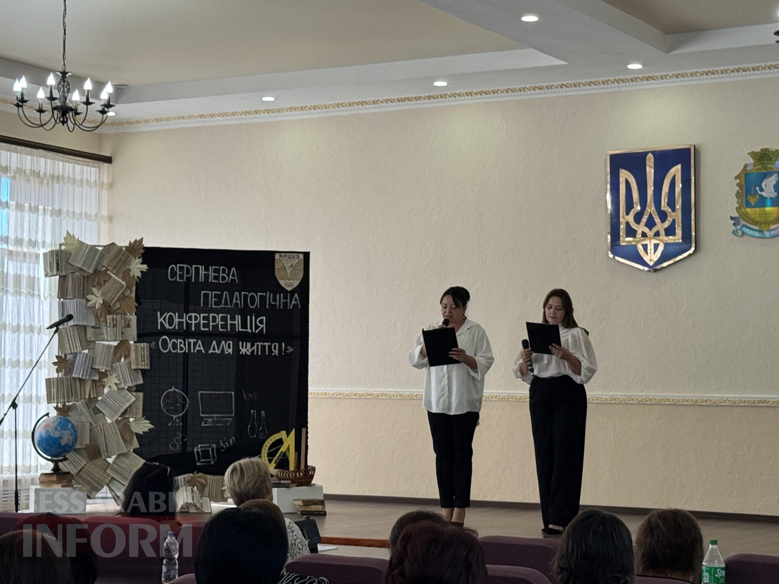 У єдності сила освіти: в Арцизькій громаді відбулася серпнева конференція освітян