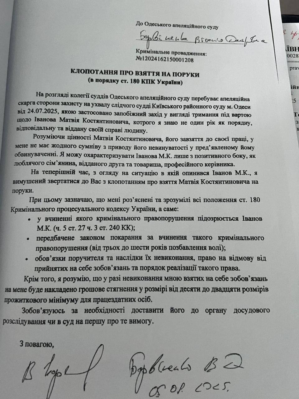 Мера Вилкового, який знаходиться у СІЗО, намагаються взяти на поруки Труханов та Барвіненко