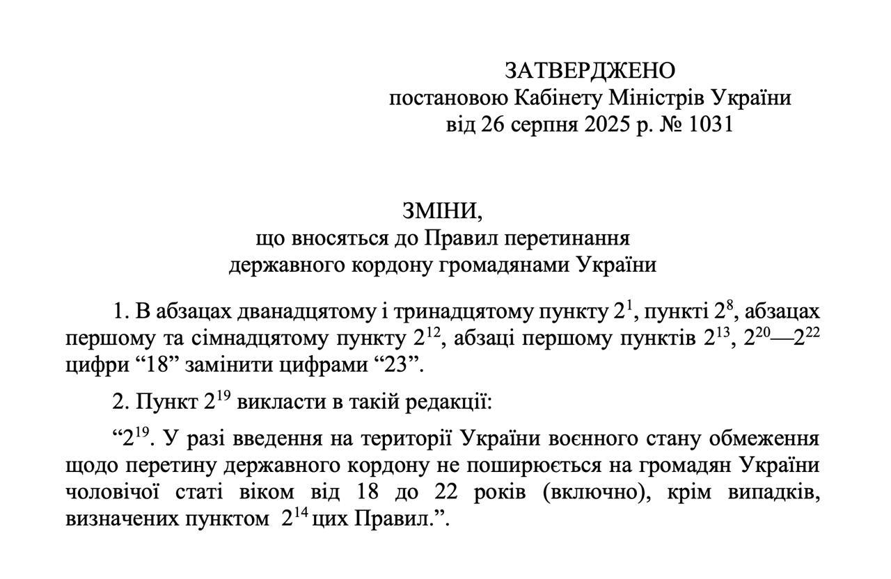 Закон щодо перетину кордону чоловіками віком від 18 до 22 років вступив в силу