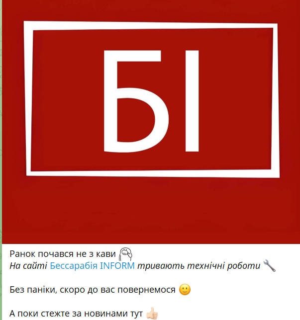 Сайт "Бессарабія INFORM" не працював через технічні проблеми - альтернатива