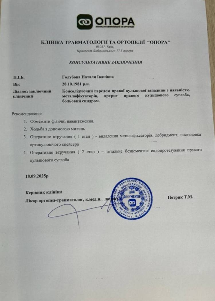Жителька Кілії, яка постраждала у страшній ДТП, потребує коштів на восьму операцію