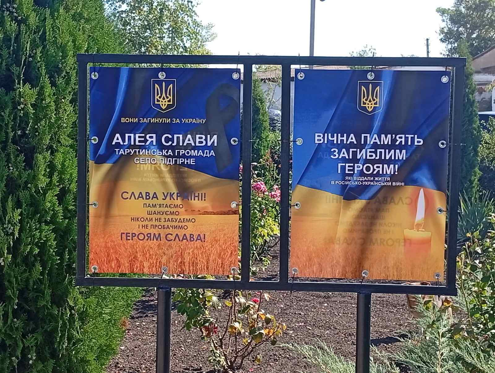 В селі Підгірне Тарутинської громади на честь полеглих захисників відкрили Алею Слави
