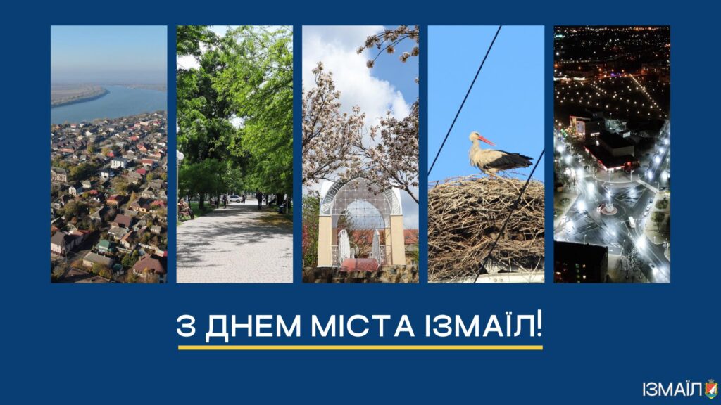 Сьогодні місто Ізмаїл святкує свій 435-й день народження