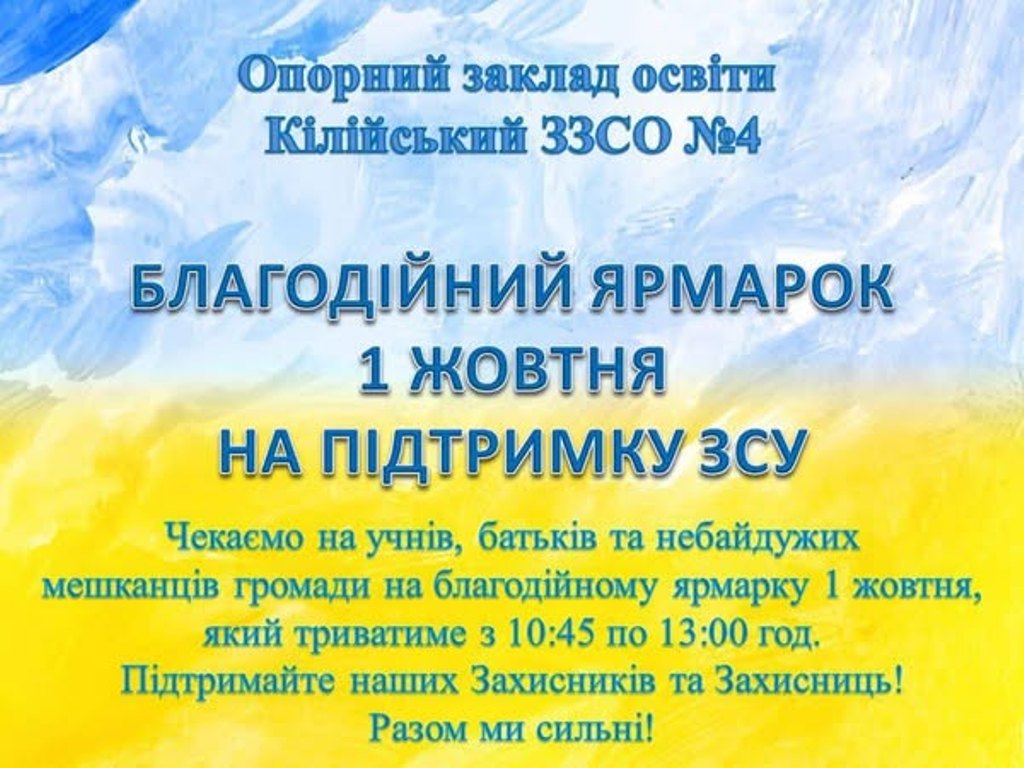 До Дня захисника у закладах освіти Кілії пройдуть благодійні ярмарки