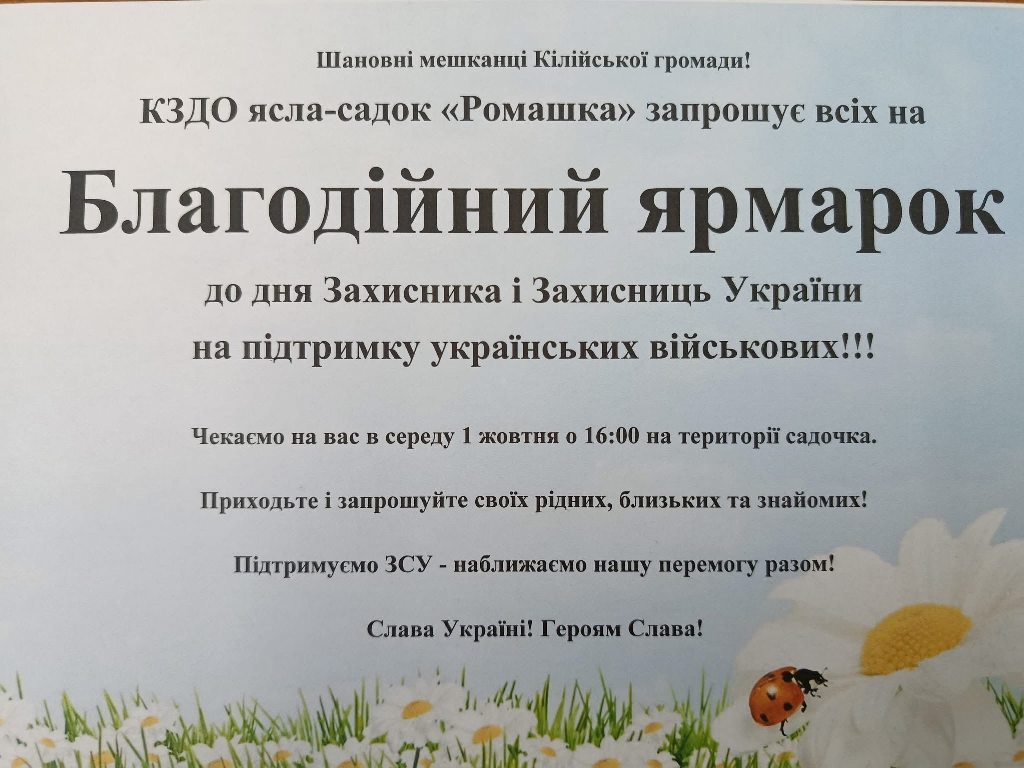 До Дня захисника у закладах освіти Кілії пройдуть благодійні ярмарки