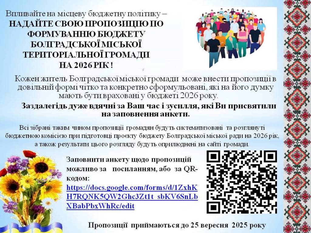 У мешканців Болградської громади залишається тиждень, щоб подати пропозиції до бюджету-2026