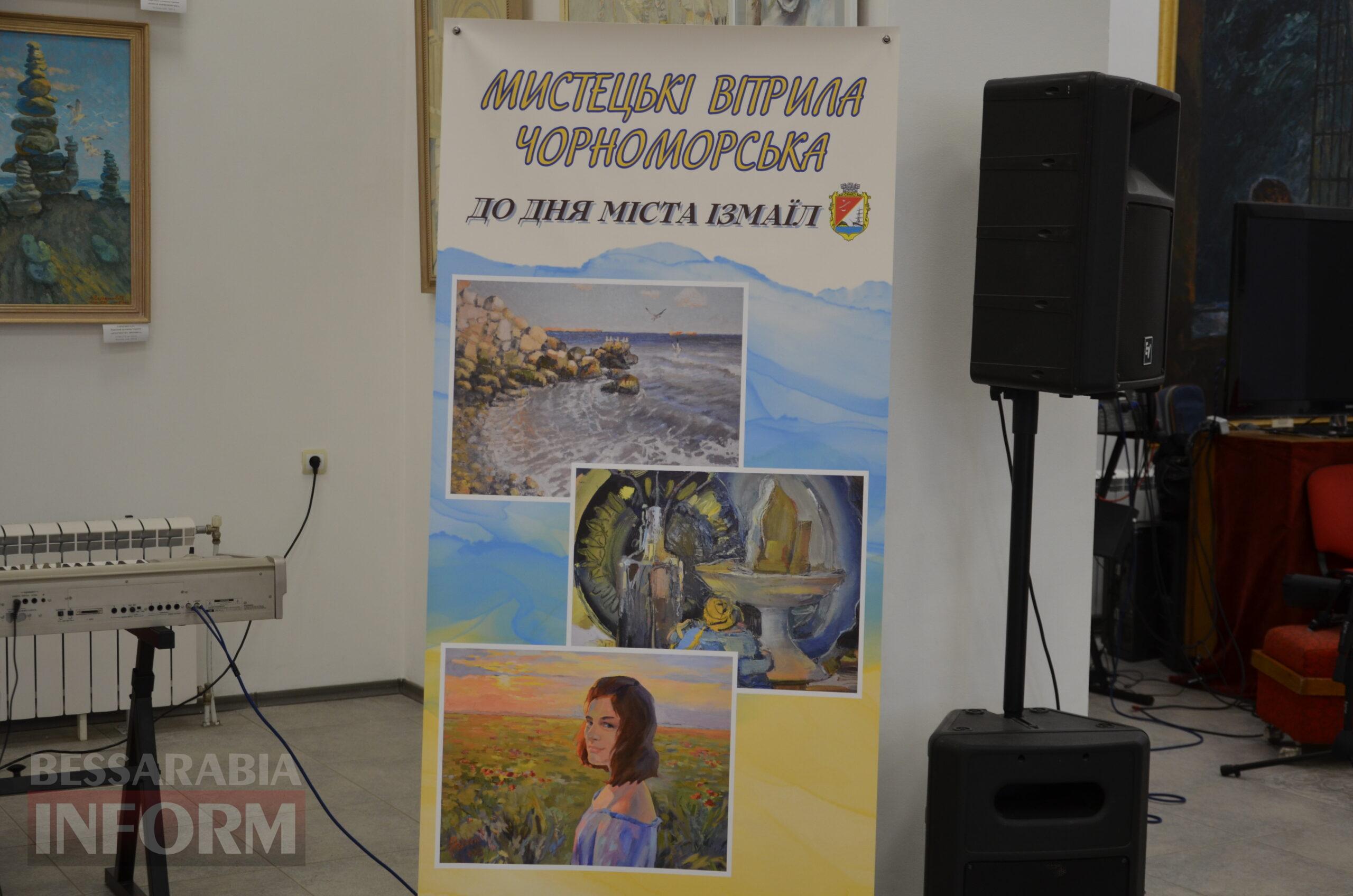 Ізмаїльська картинна галерея відзначила День міста відкриттям одразу трьох виставок