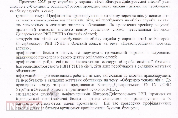 Від крадіжок до вибухів: як підлітки порушують закон в Аккермані, і що з цим робити
