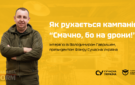 “Ми хочемо, щоб донати стали частиною щоденної рутини українців”: інтерв’ю із Володимиром Гавришем про кампанію “Смачно, бо на дрони!”