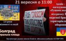 Болград долучиться до Всеукраїнської акції «Рушник надії» на підтримку безвісти зниклих і полонених захисників