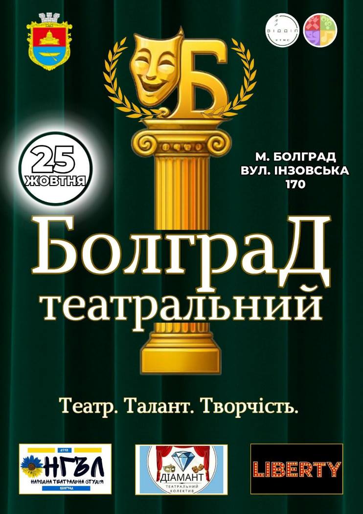 Болград збирає друзів мистецтва: цієї суботи стартує Міжнародний театральний фестиваль “Bolgrad Fest-2025”