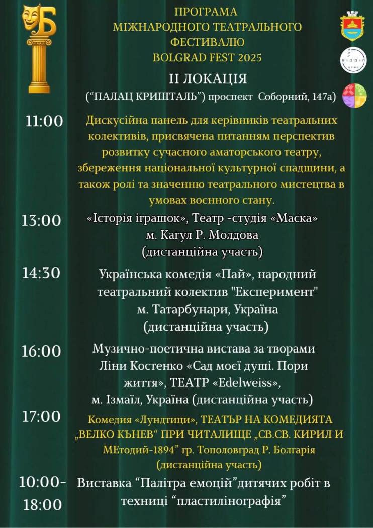 Болград збирає друзів мистецтва: цієї суботи стартує Міжнародний театральний фестиваль “Bolgrad Fest-2025”