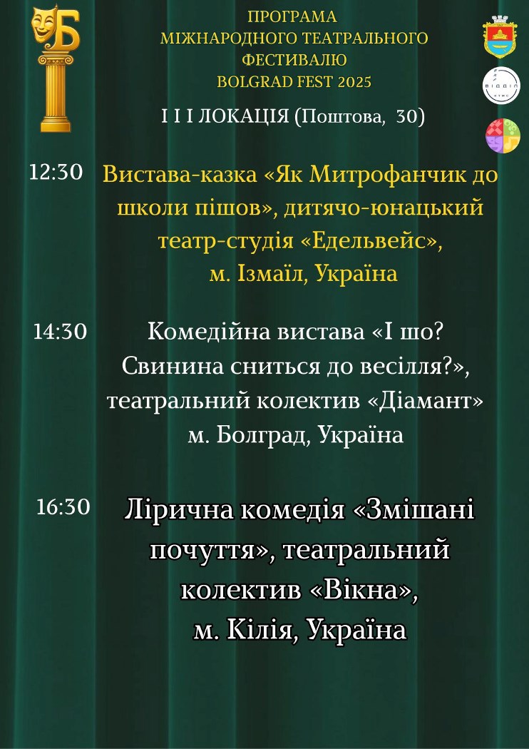 Болград збирає друзів мистецтва: цієї суботи стартує Міжнародний театральний фестиваль “Bolgrad Fest-2025”