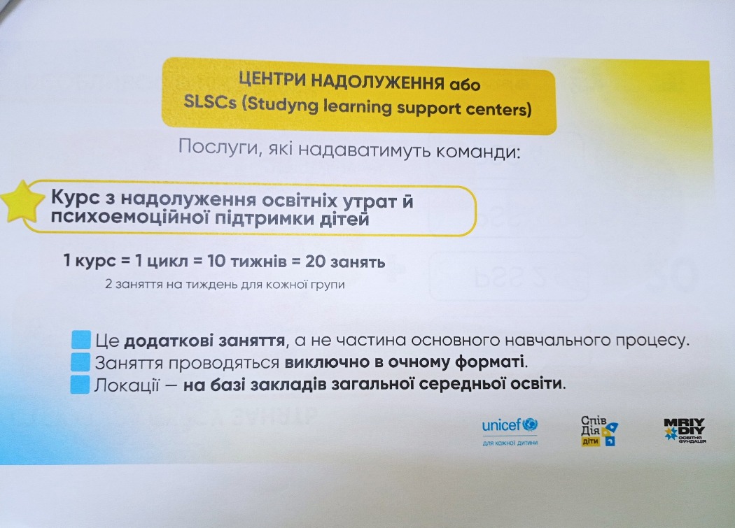 В рамках освітнього мегапроєкту, на Одещині створять 30 центрів надолуження знань для школярів