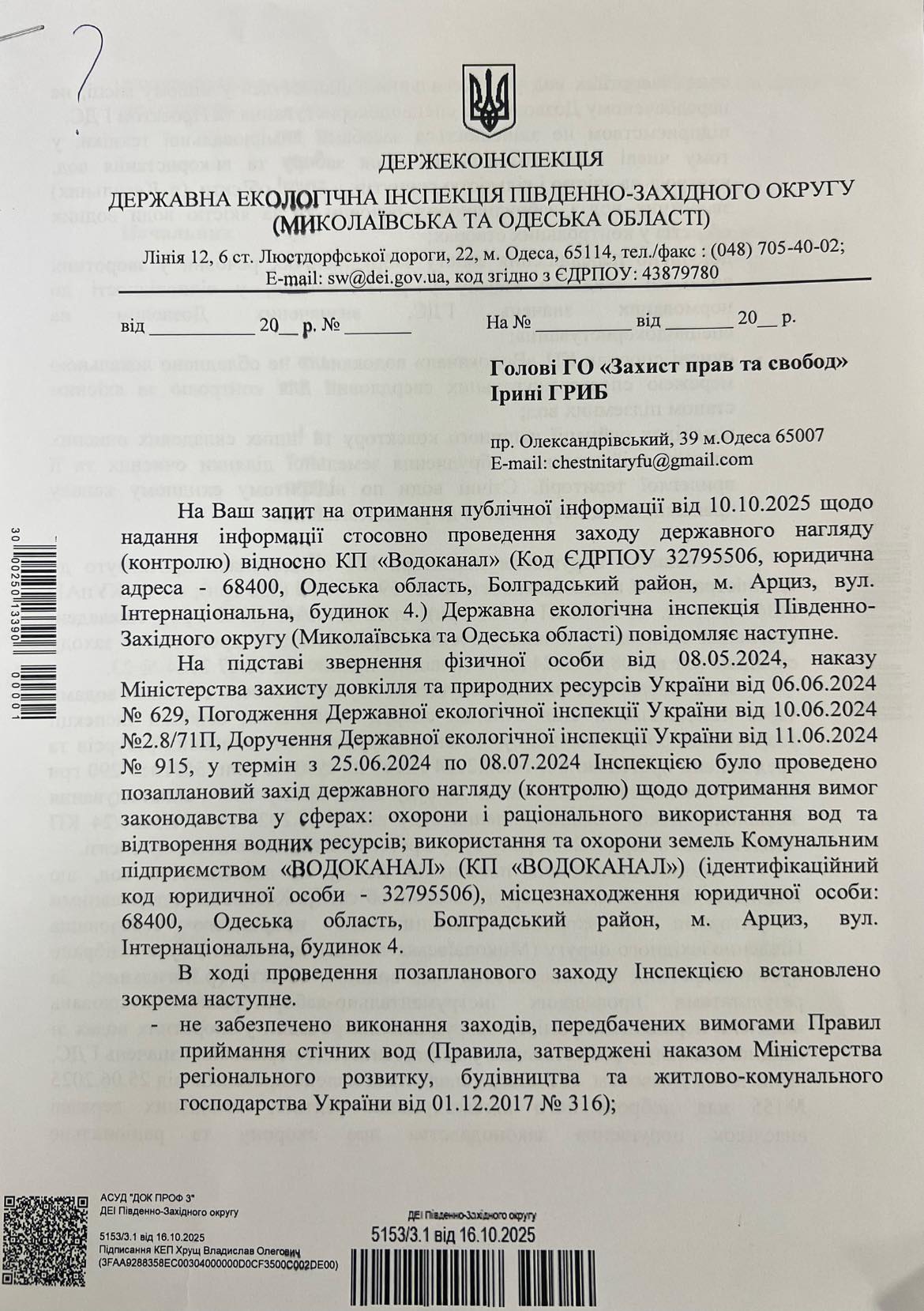 В Арцизі водоканал роками забруднює річку Когильник (документ)