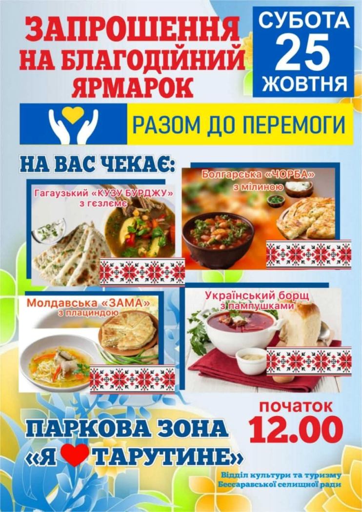 На благодійному ярмарку в Тарутинській громаді приготують чотири види "борщу" різних національностей