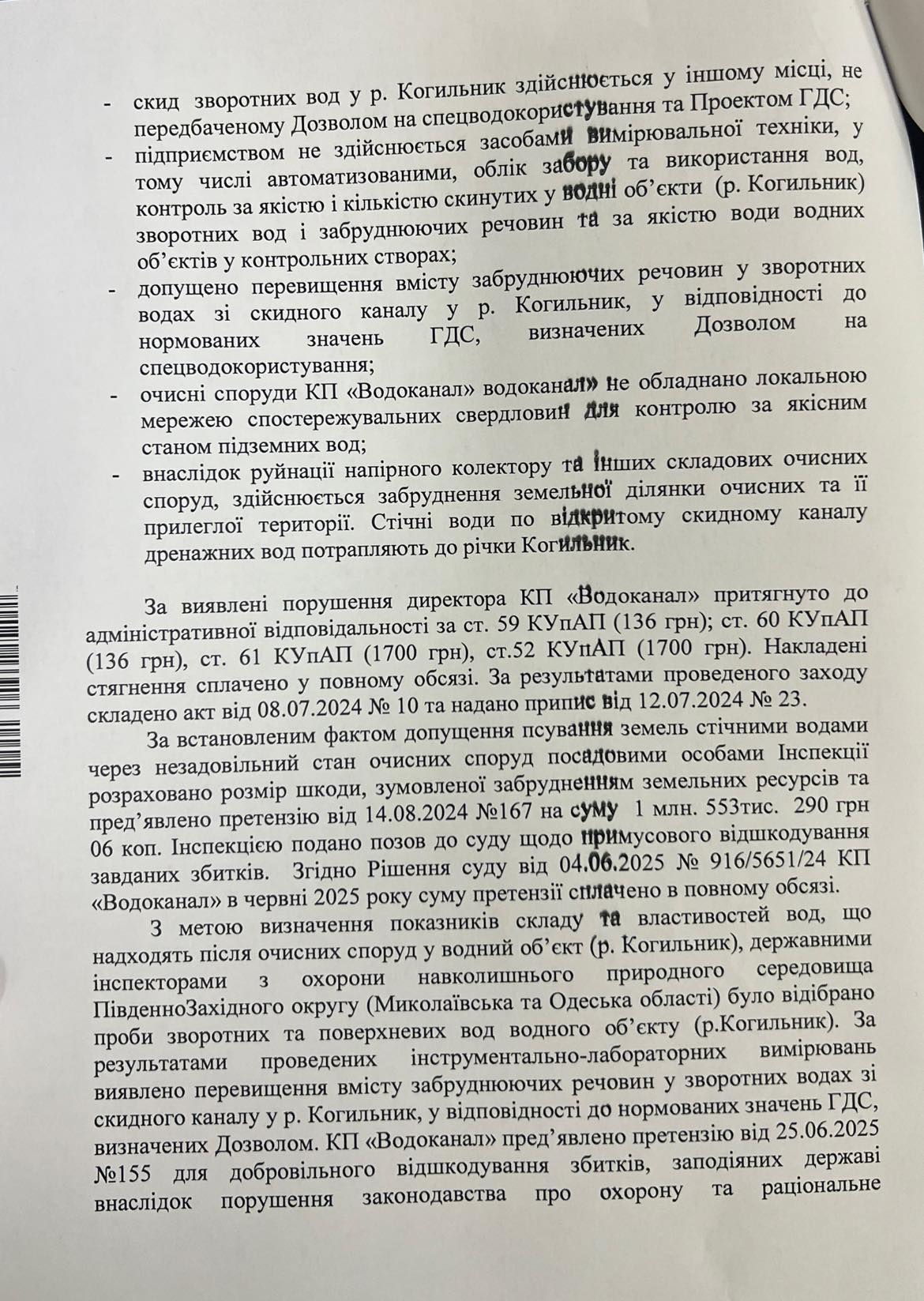 В Арцизі водоканал роками забруднює річку Когильник (документ)