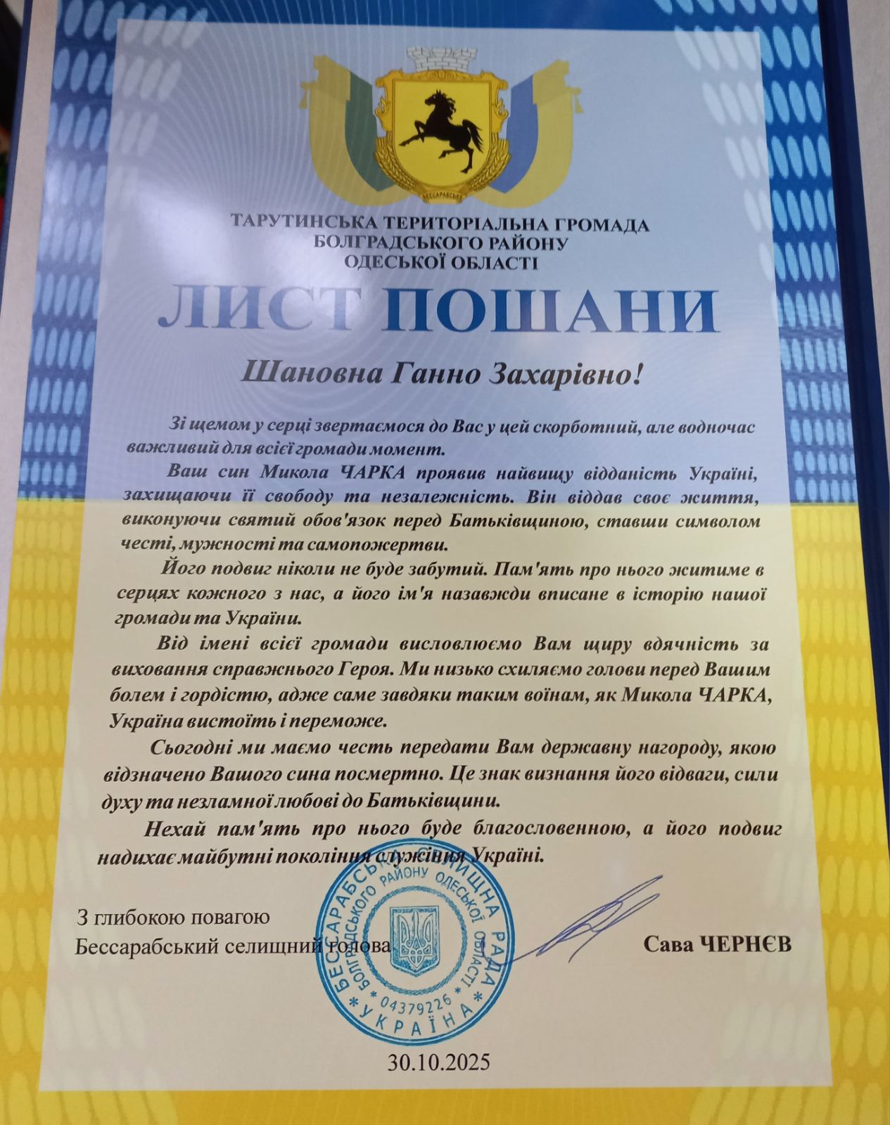 Матері полеглого захисника з Тарутинської громади вручили орден «За мужність» ІІІ ступеня