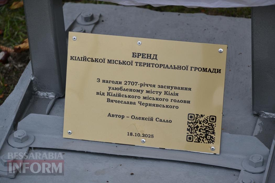 Подарунок мера: в Кілії до 2707-річчя відкрили нову стелу з логотипом громади - як це було
