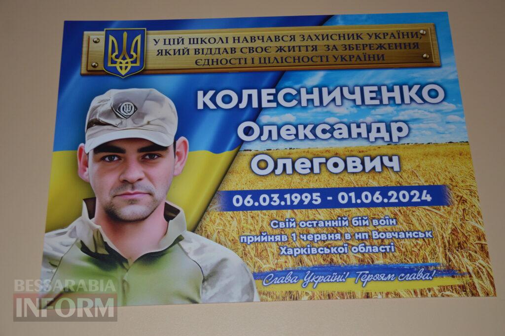 На Білгород-Дністровщині увічнили пам'ять двох Героїв