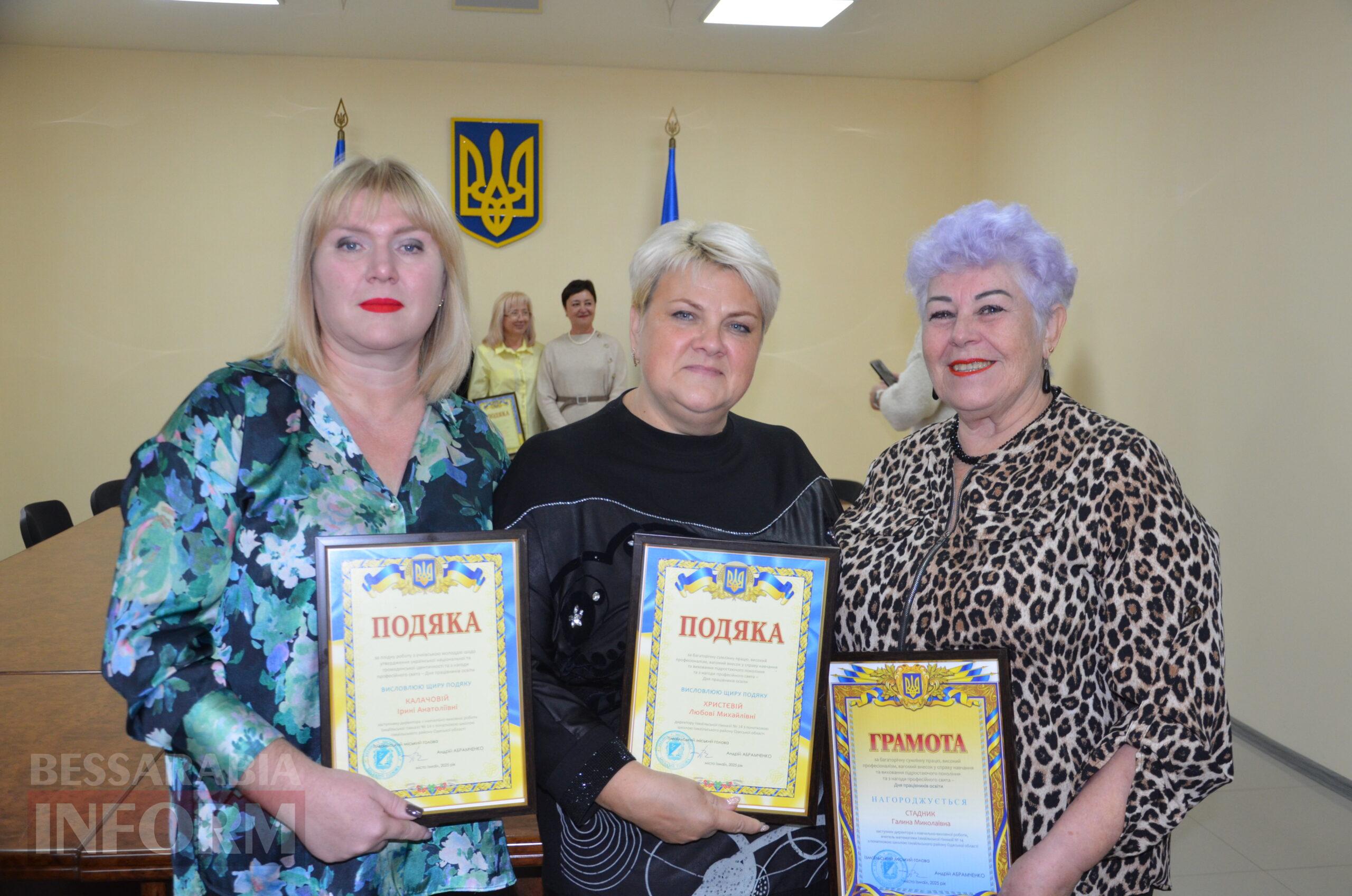 В Ізмаїлі нагородили найкращих працівників освіти