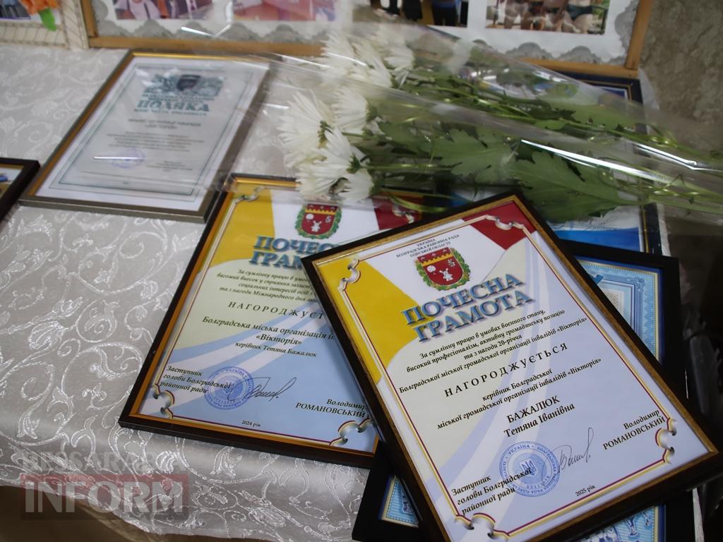 Болградська міська організація інвалідів «Вікторія» відзначила 20 років доброти, сили і віри в людей