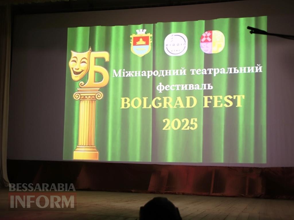 “Bolgrad Fest-2025”: у  Болграді відбувся Міжнародний театральний фестиваль