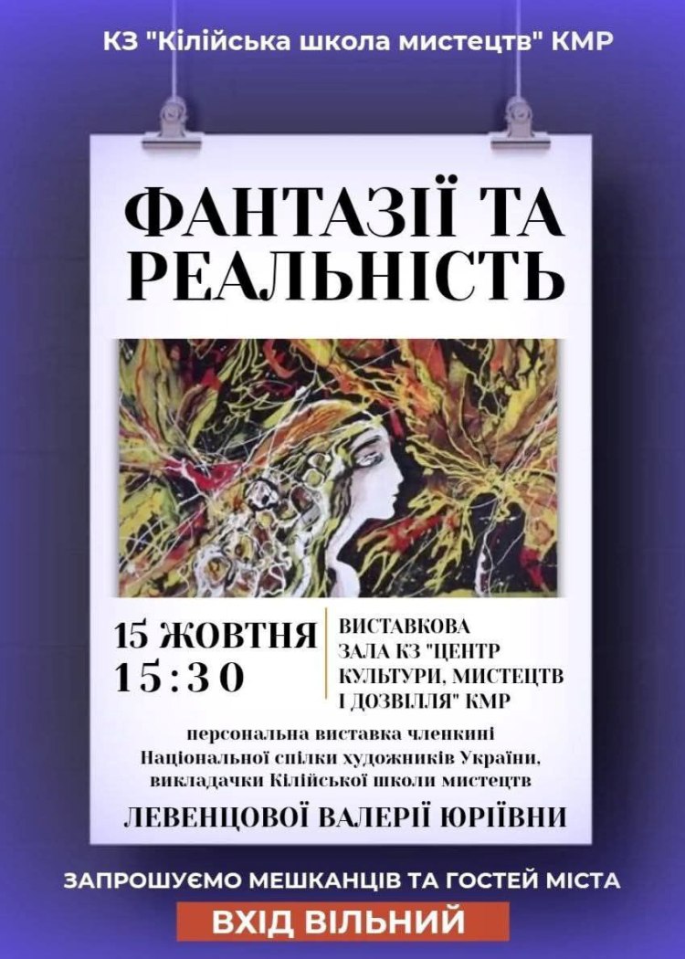 Кілійців запрошують на відкриття персональної виставки відомої художниці
