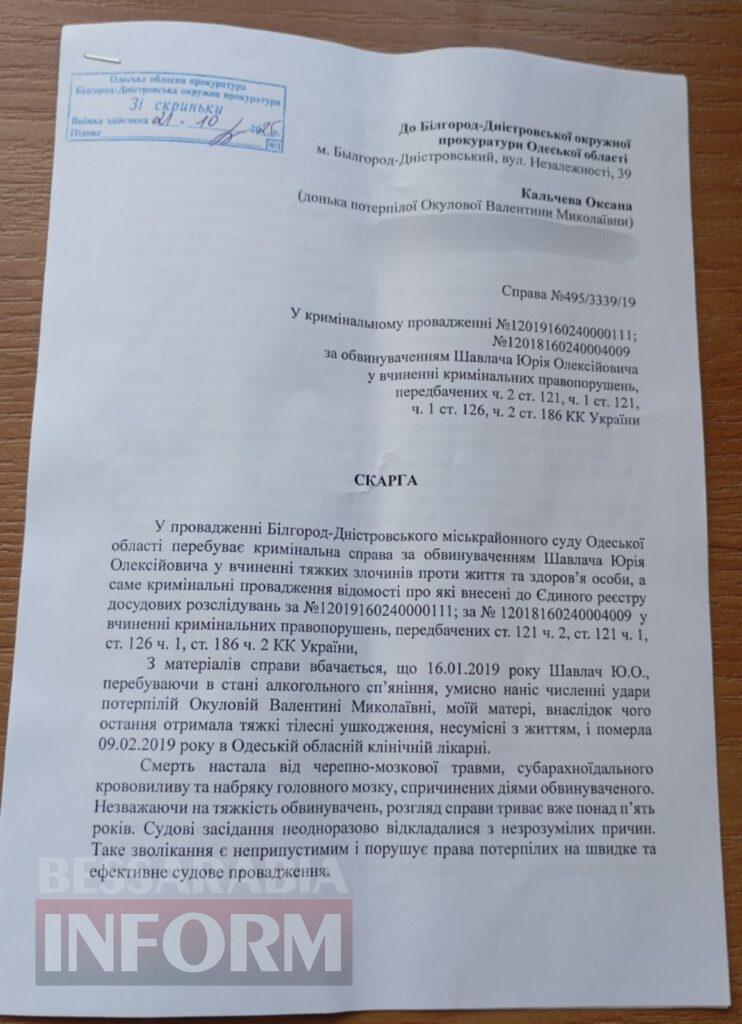Шість років без правди: жителька Білгород-Дністровщини, матір якої у 2019-му зґвалтував та забив до смерті односелець, досі чекає на вирок нелюду