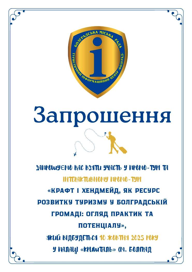 Творчість, традиції, туризм: Болград готує незвичний промотур 