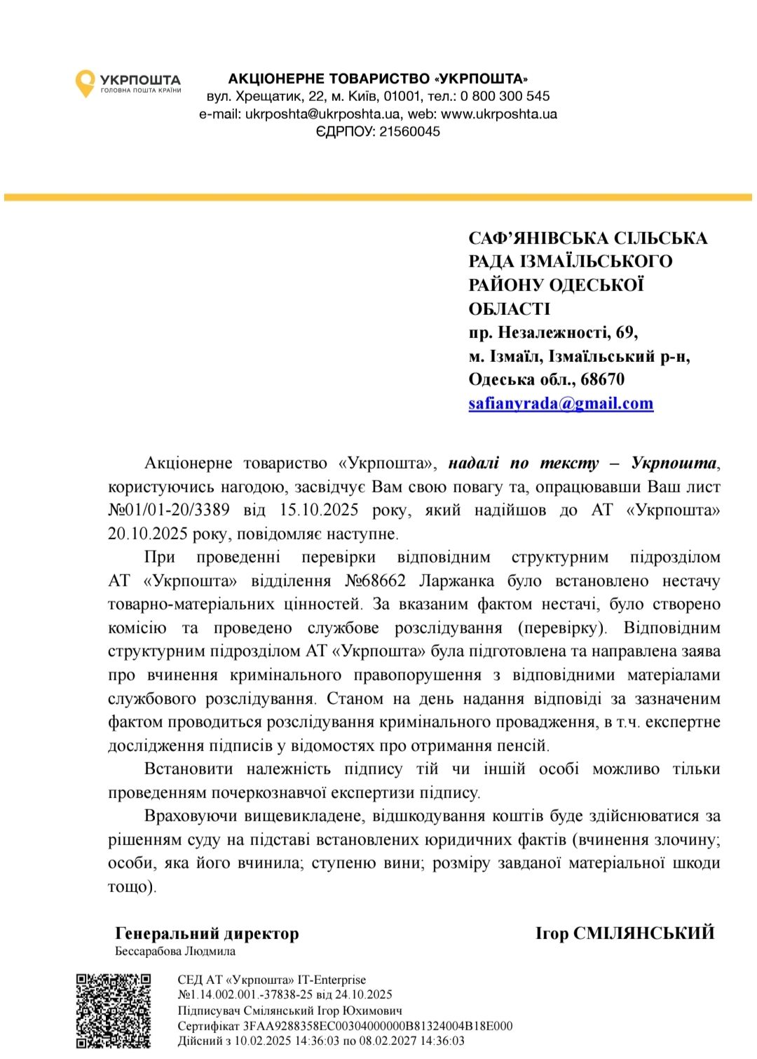 У селі Ізмаїльського районі пенсіонери більше двох місяців очікують вкрадені начальницею пошти соціальні виплати