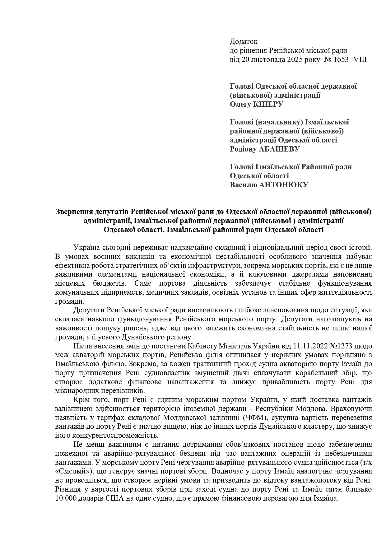 Ренійський порт втрачає потужності через законодавчі дисбаланси: що треба зробити для його порятунку