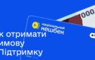 Відсьогодні у “ДІЇ” можна подати заявку на отримання допомоги від держави: які складнощі виникають