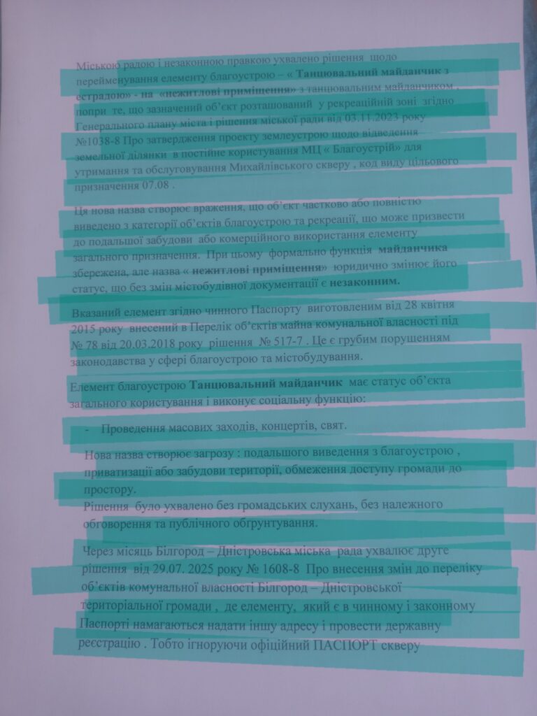 Жителька Аккермана подала до суду на мерію через рішення щодо об'єкта комунальної власності
