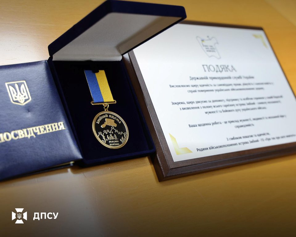 Рідні звільнених з полону захисників Зміїного передали голові ДПСУ відзнаку "Зміїний вдома"