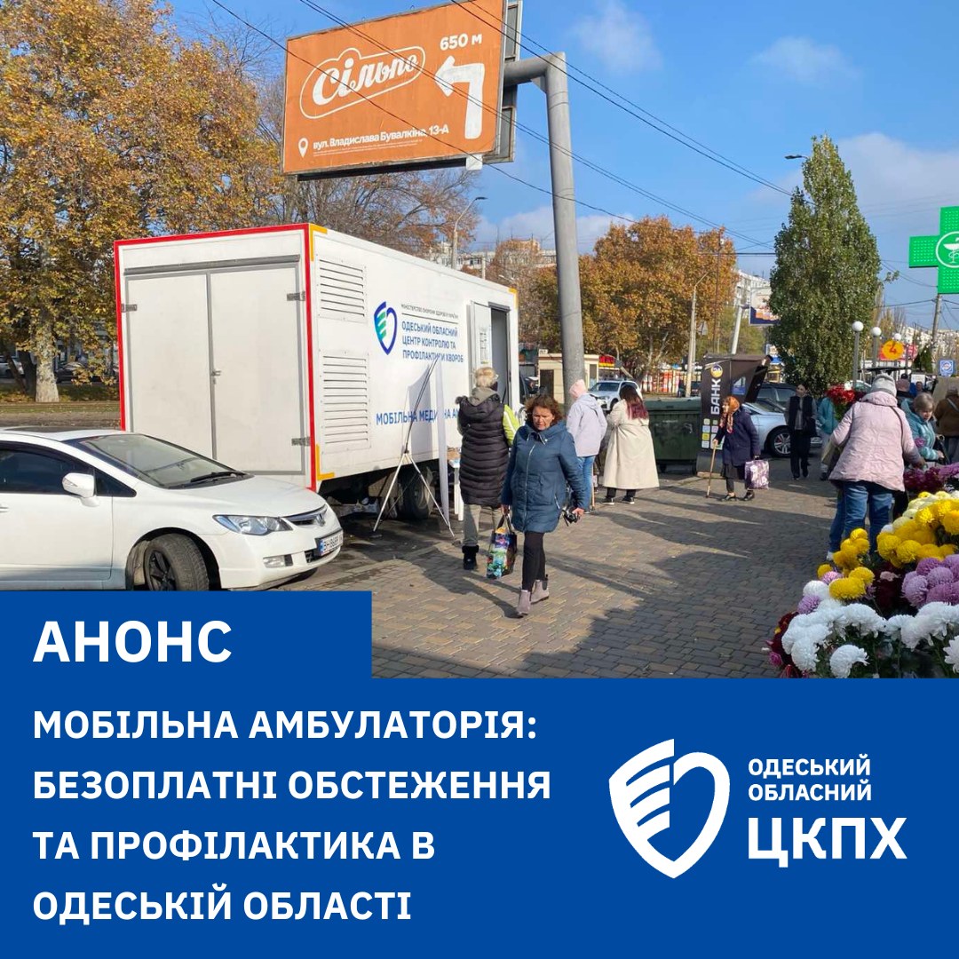 Мобільна амбулаторія здійснюватиме виїзди до Болградського та Білгород-Дністровського районів