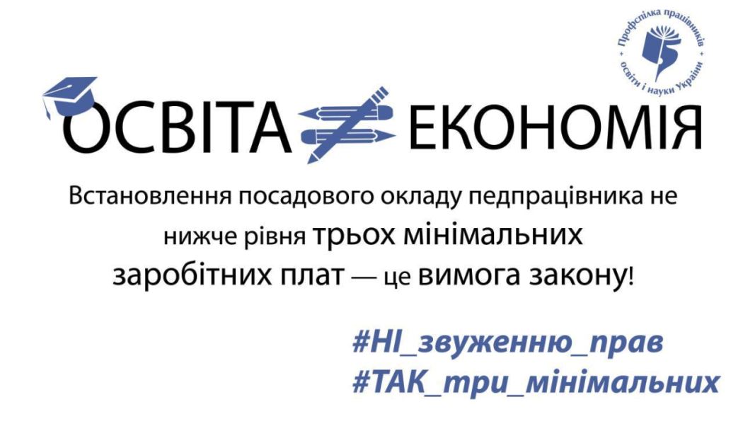 Освітяни Бессарабії долучилися до всеукраїнського флешмобу на захист трудових прав: мета акції