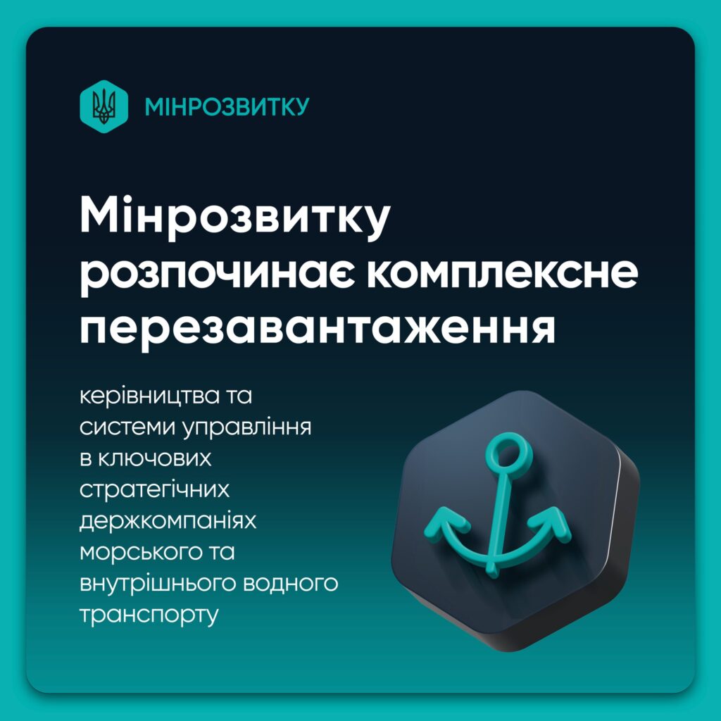 Керівництво УДП та АМПУ звільнено, - Мінрозвитку