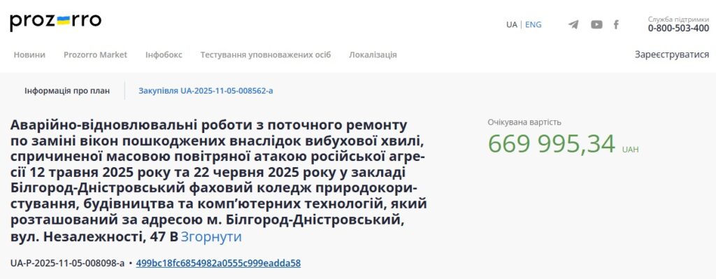 У коледжі Аккермана, двічі пошкодженому від прильотів, планують замінити вікна на майже 670 тисяч гривень