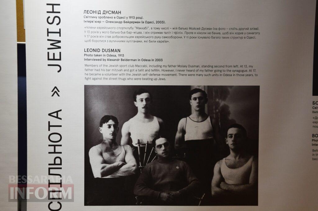 Життя євреїв у фотографіях і спогадах: до Аккермана завітала пересувна виставка про українсько-єврейську історію — від 1920-х до сьогодення