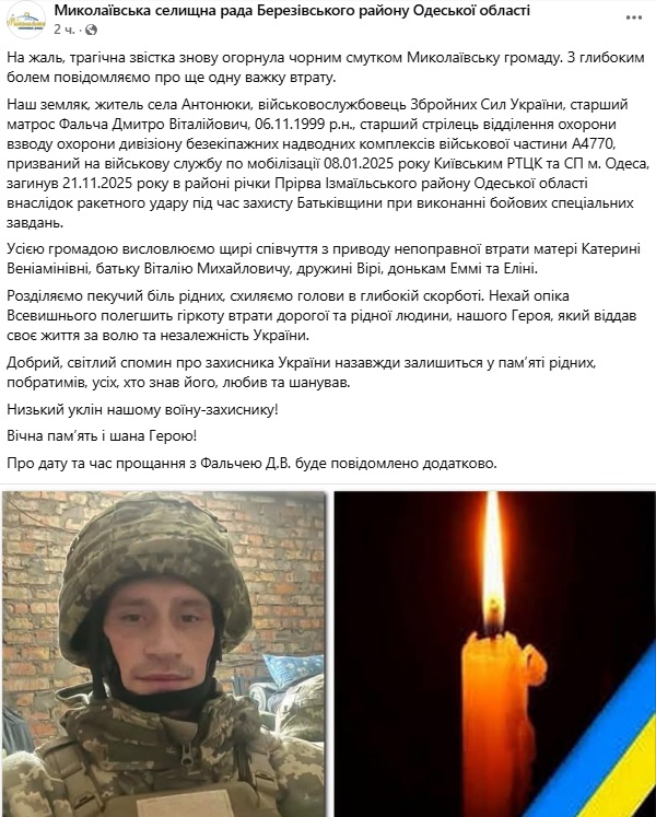 Внаслідок ракетного удару по Ізмаїльщині загинув молодий Герой