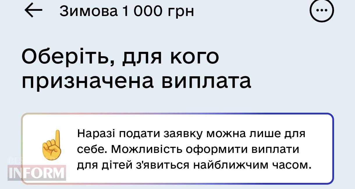 Відсьогодні у "ДІЇ" можна подати заявку на отримання допомоги від держави: які складнощі виникають