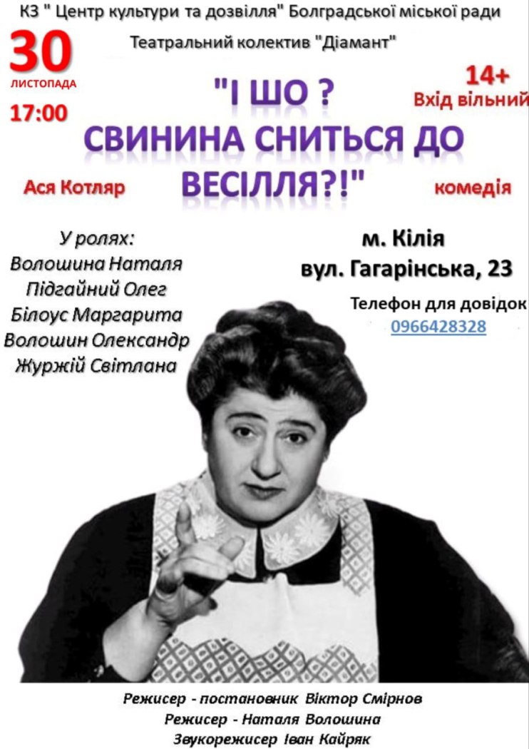 Анонс театральних подій у Кілії