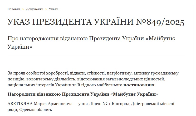 "Майбутнє України": президент особисто нагородив відзнакою аккерманця Марка Аветікяна