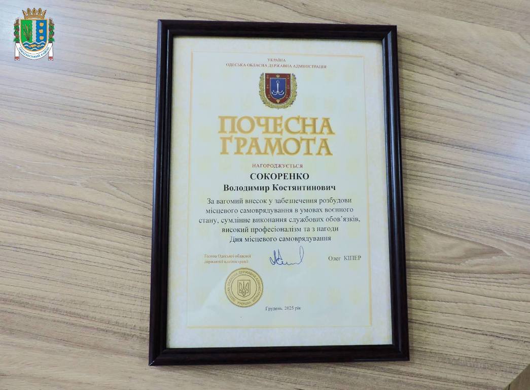 Заступника Кілійського міського голови відзначено грамотою голови Одеської ОВА