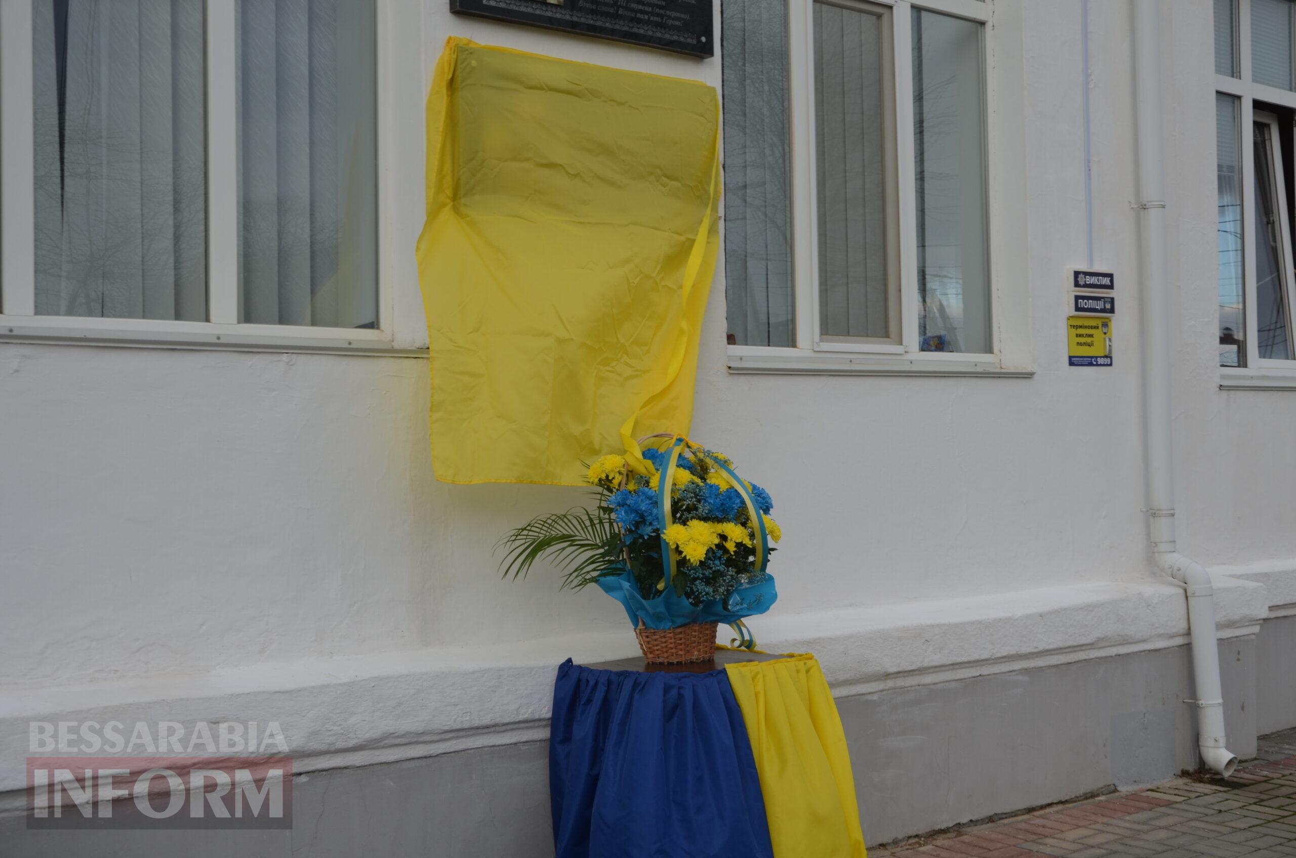 В Ізмаїлі відкрили меморіальну дошку захиснику України Сергію Полтавському